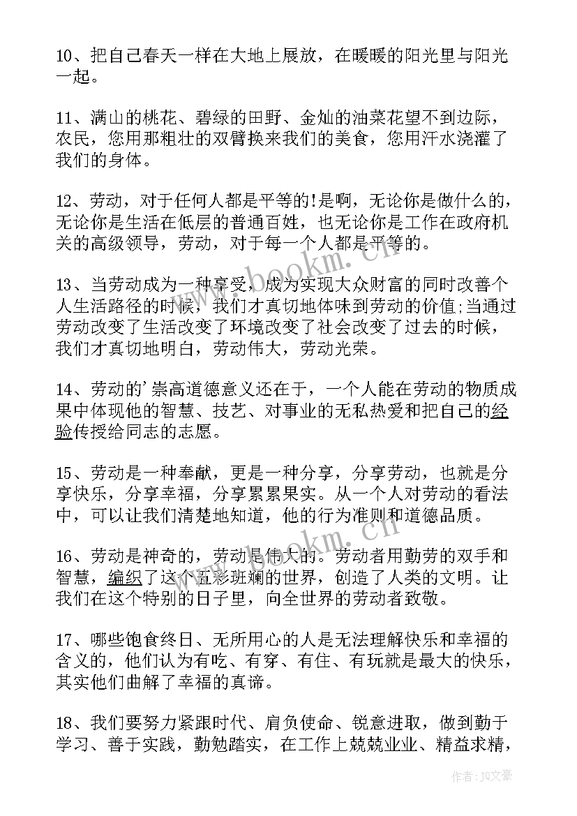 五一假期微信朋友圈文案(通用5篇)