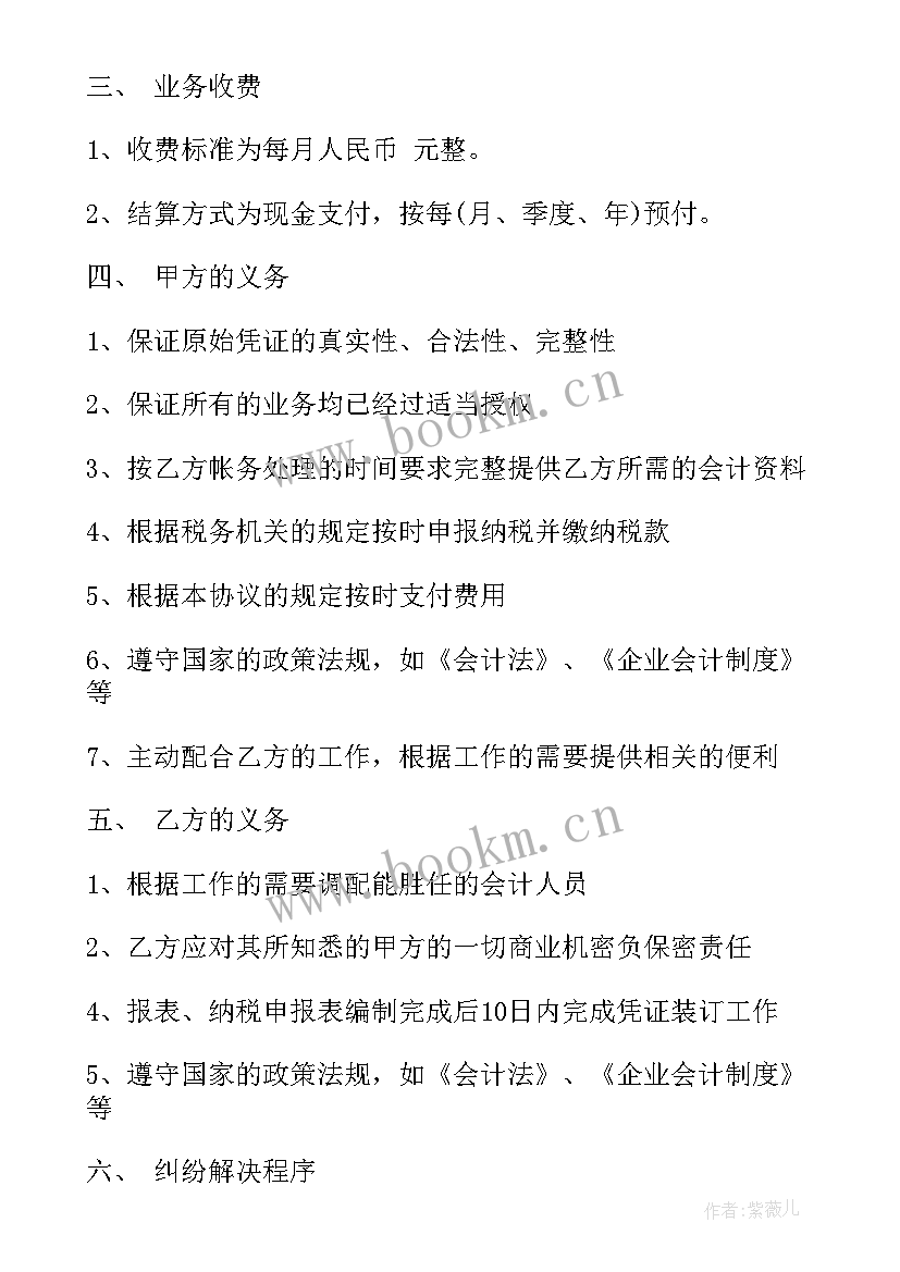 最新代理记账合同需要注意 的代理记账委托合同(精选5篇)