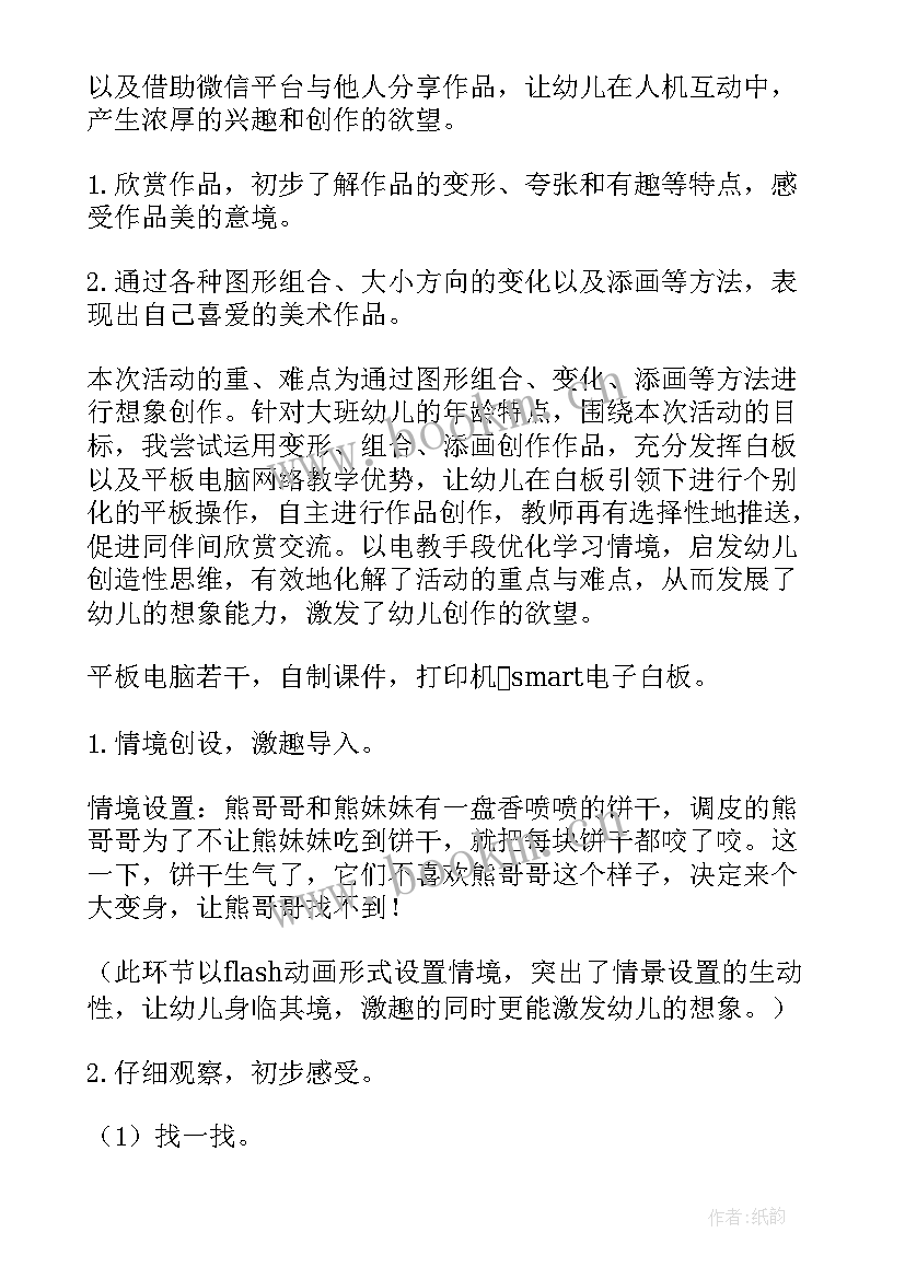 2023年幼儿园美术教学活动教案 幼儿园美术教育活动教案(精选7篇)