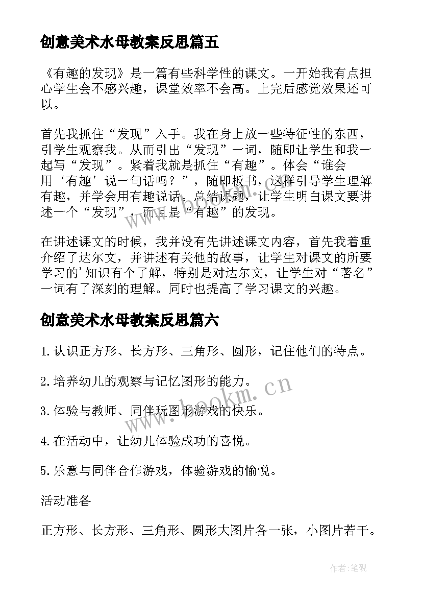 创意美术水母教案反思 有趣的汉字教学反思(优质10篇)