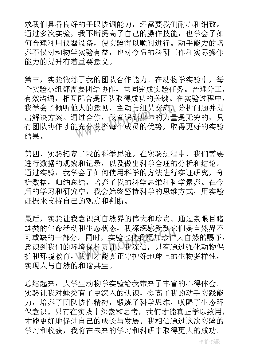 2023年大学生生化实验体会与收获(精选16篇)