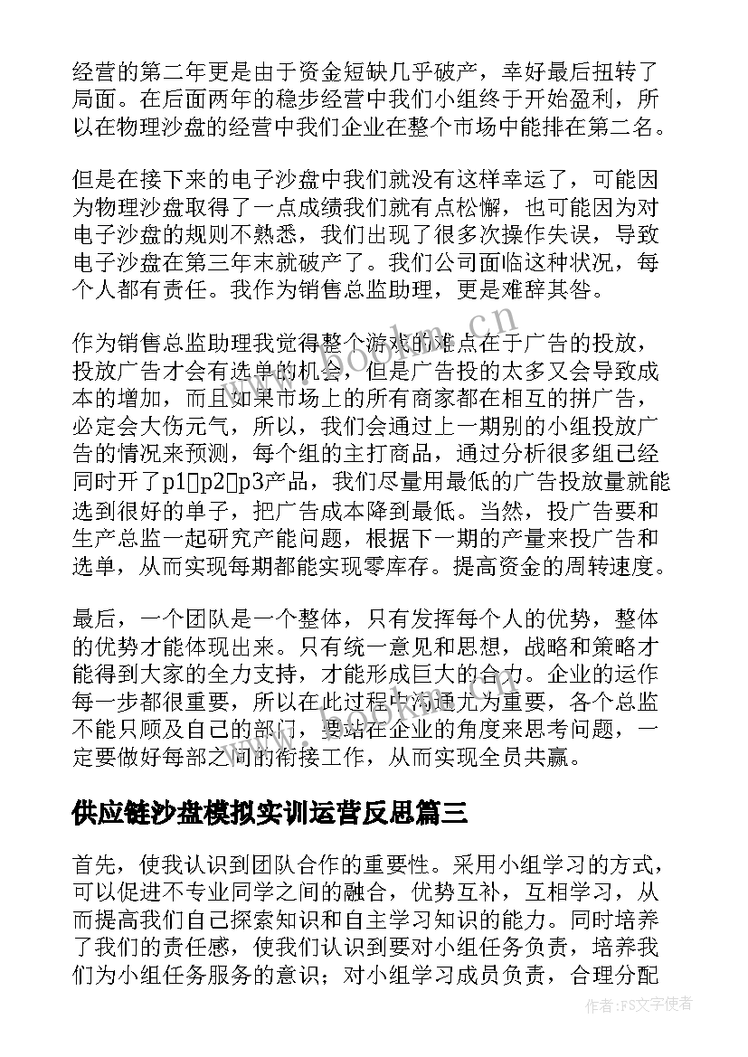 最新供应链沙盘模拟实训运营反思 ceo沙盘模拟心得体会(实用12篇)