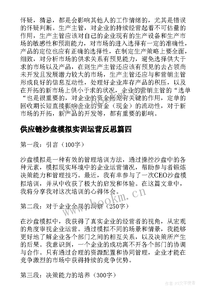 最新供应链沙盘模拟实训运营反思 ceo沙盘模拟心得体会(实用12篇)