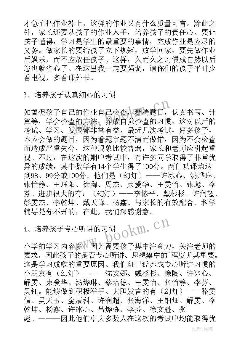 一年级家长会家长发言 一年级家长会发言稿(大全5篇)