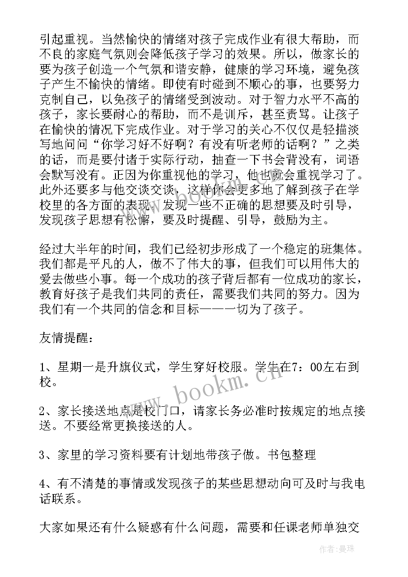 一年级家长会家长发言 一年级家长会发言稿(大全5篇)