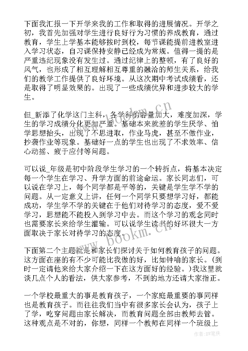 最新一年级数学教师家长会发言稿 一年级家长会的数学教师发言稿(优质5篇)