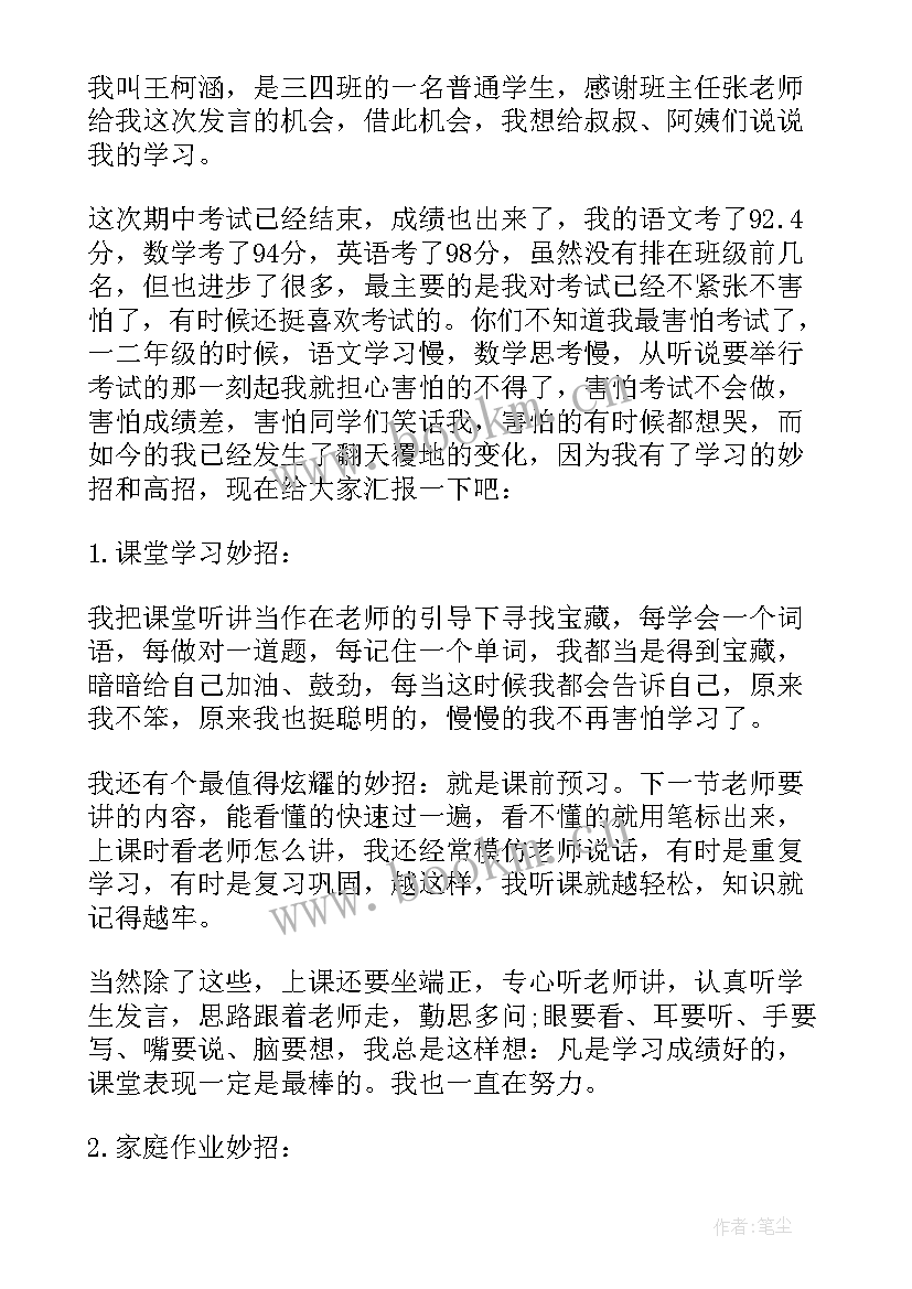 最新小学三年级学生代表发言稿(模板9篇)