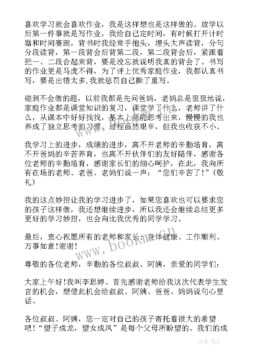 最新小学三年级学生代表发言稿(模板9篇)