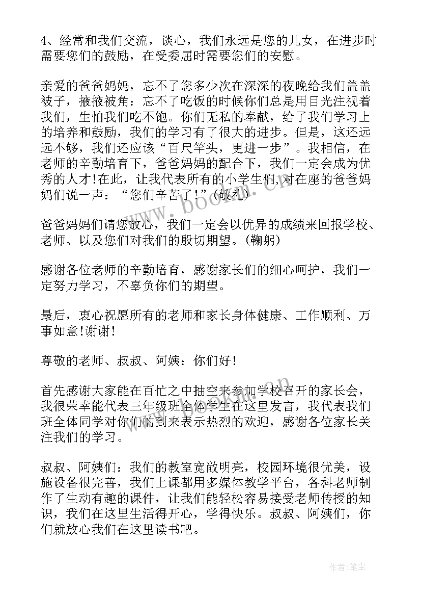 最新小学三年级学生代表发言稿(模板9篇)