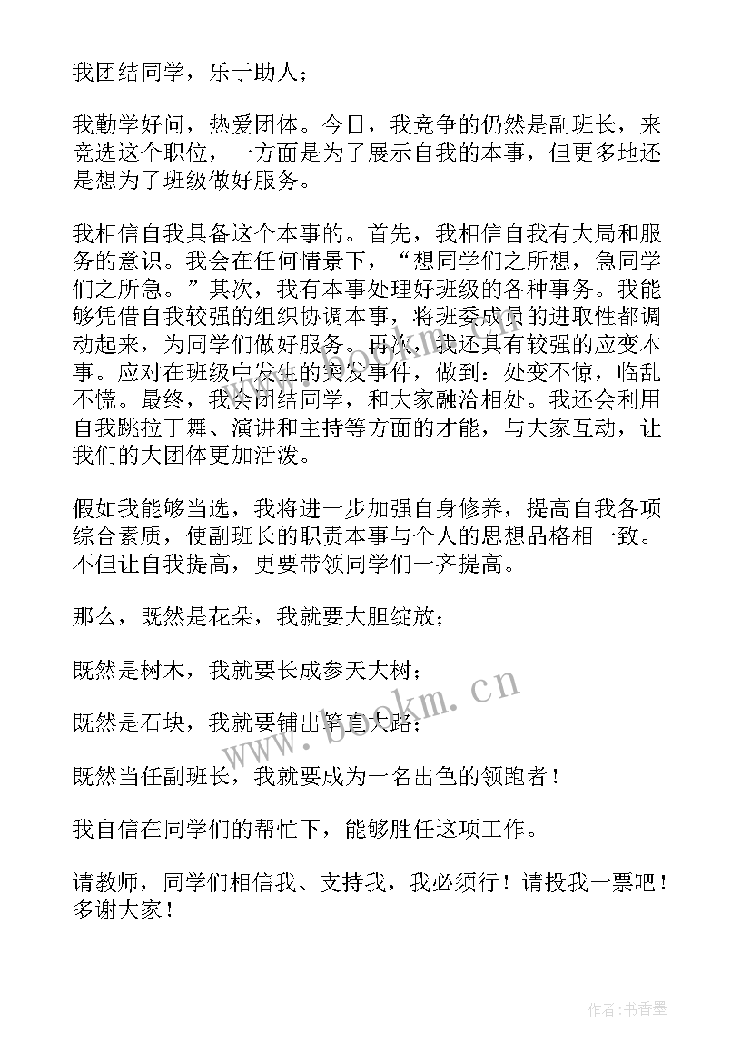 2023年班长演讲词简单短段(大全9篇)