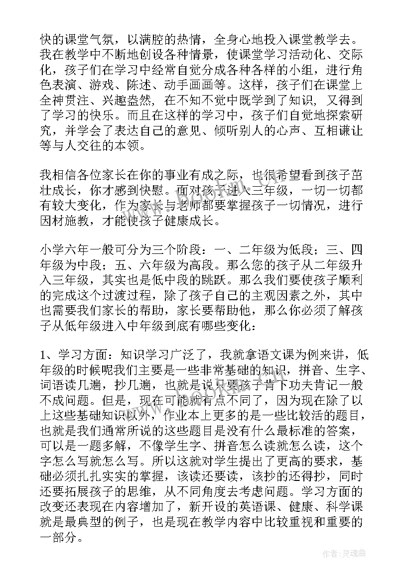 2023年小学生期末家长会家长发言稿(模板8篇)