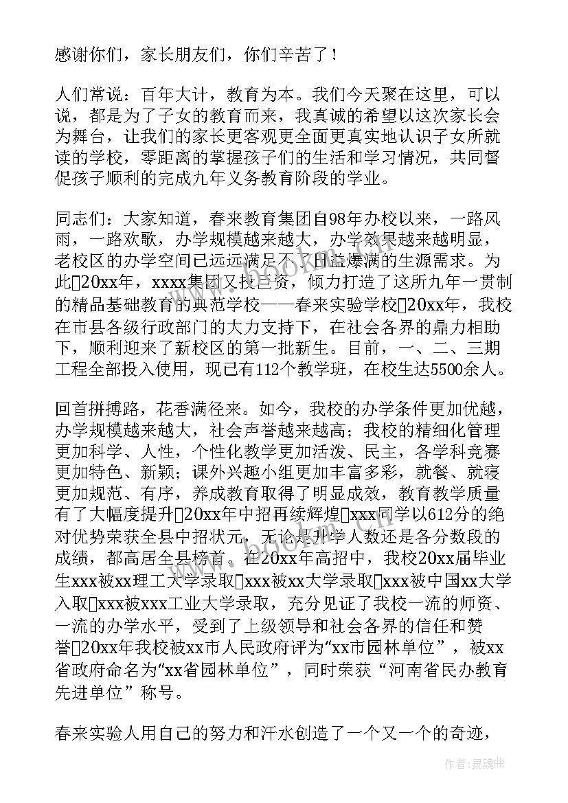 2023年小学生期末家长会家长发言稿(模板8篇)