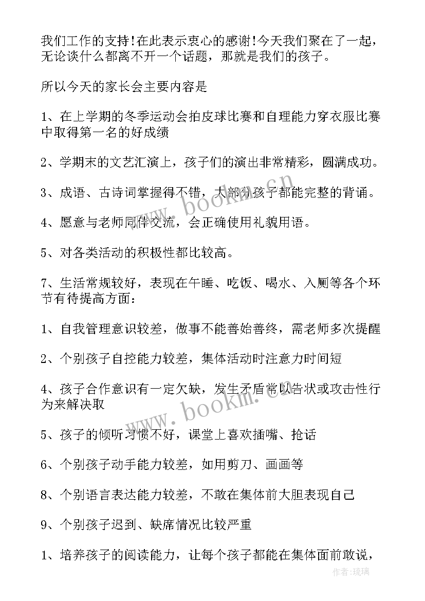 最新中班春学期期末总结 中班下学期期末总结家长会发言稿(优秀9篇)