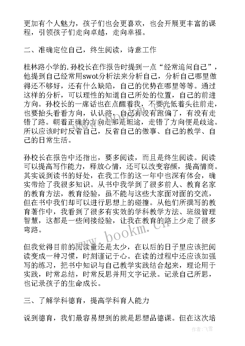 2023年给班主任培训的稿子 新教师培训体会发言稿(精选5篇)