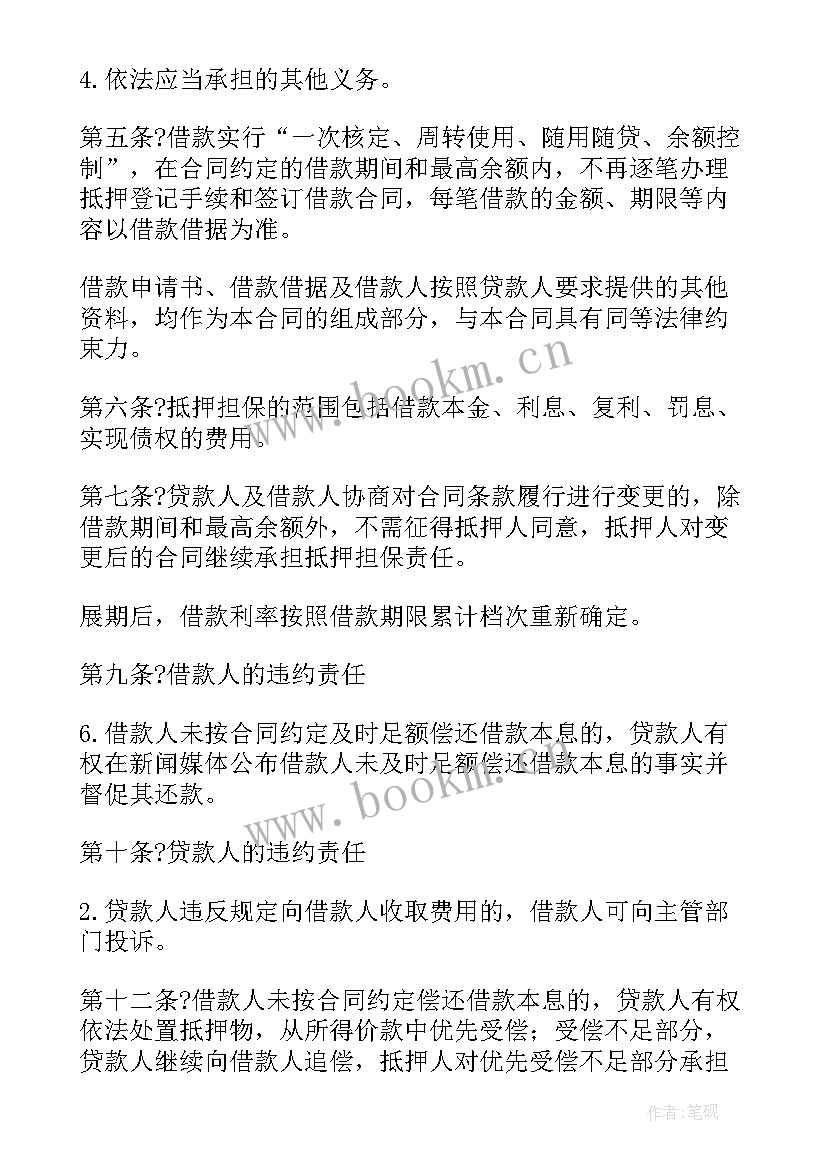 最新银行借款抵押合同 农业银行最高额抵押借款合同(实用5篇)