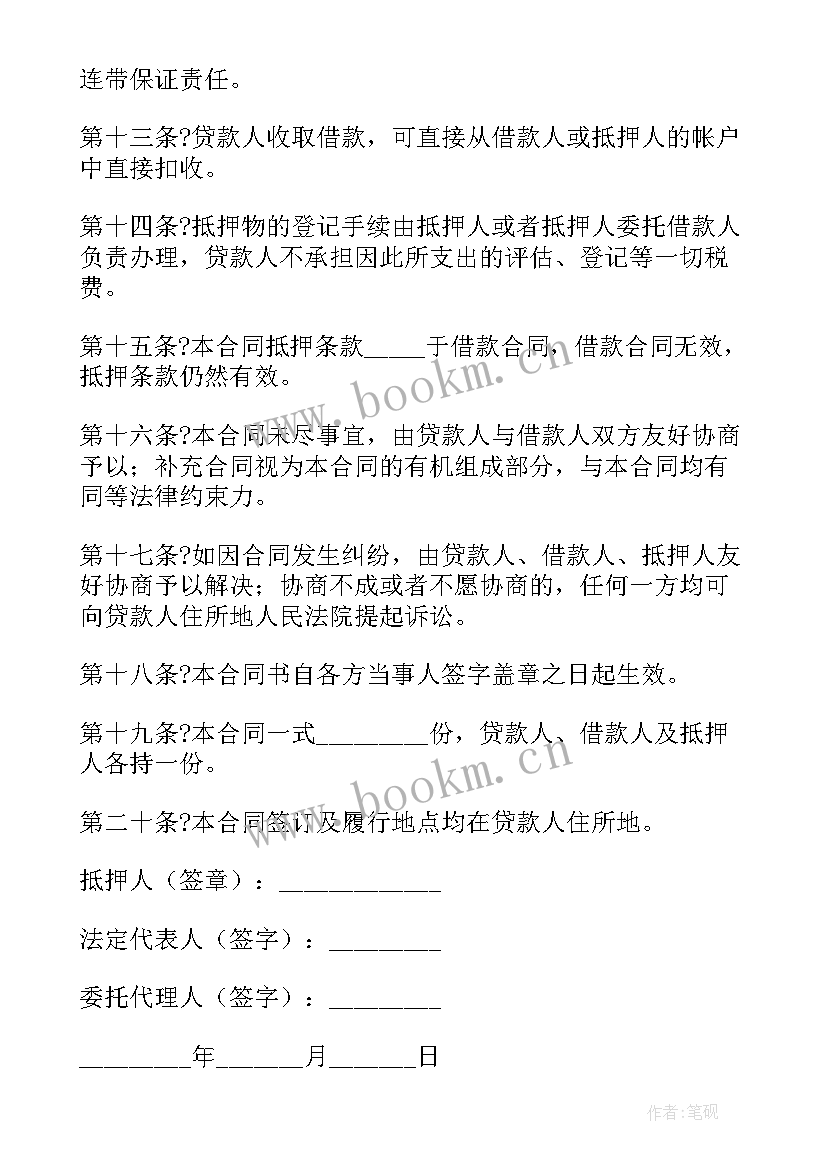 最新银行借款抵押合同 农业银行最高额抵押借款合同(实用5篇)