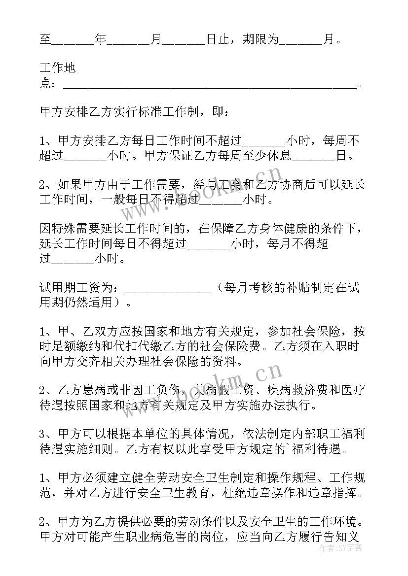 劳动合同书期限最长多久 期限劳动合同(模板6篇)