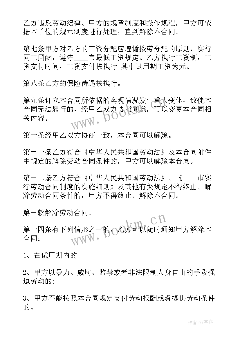 劳动合同书期限最长多久 期限劳动合同(模板6篇)