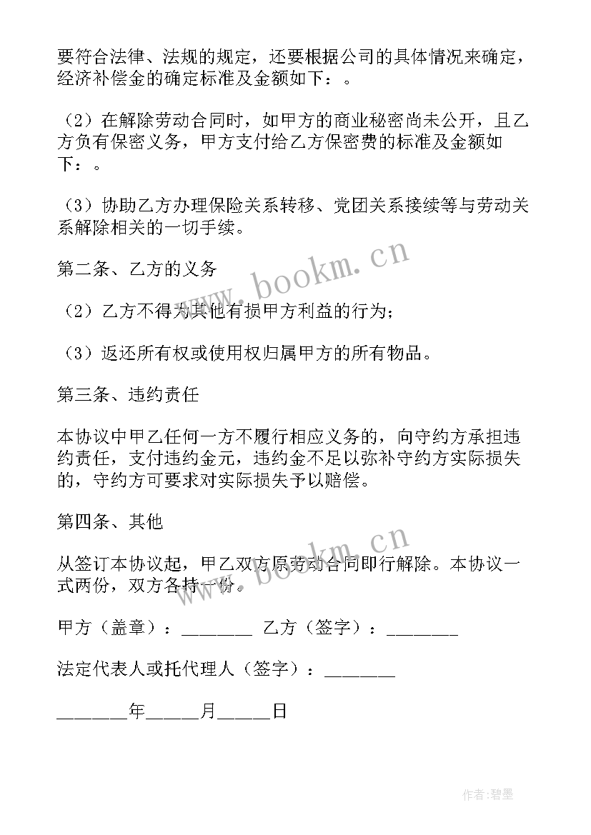 2023年单位拒绝解除劳动合同 公司解除劳动合同(实用9篇)