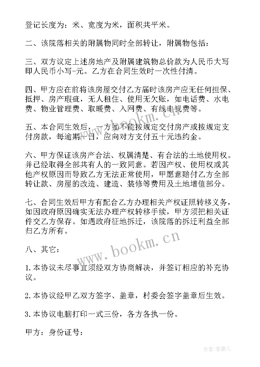 最新农村建房合同受法律保护(模板5篇)