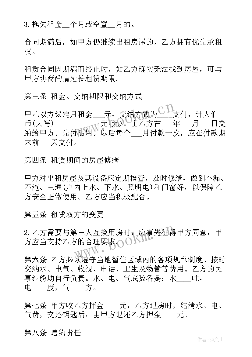 2023年出租屋合同协议书(优秀8篇)