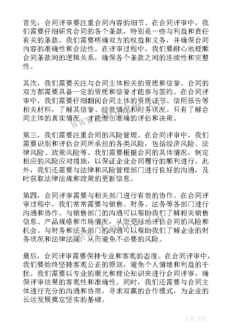 合同附件与合同正文具有同等法律效应 合同篇心得体会(优质8篇)