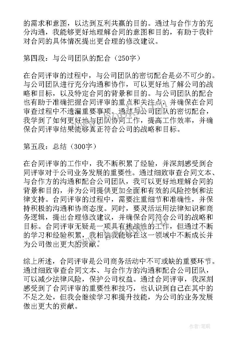 合同附件与合同正文具有同等法律效应 合同篇心得体会(优质8篇)