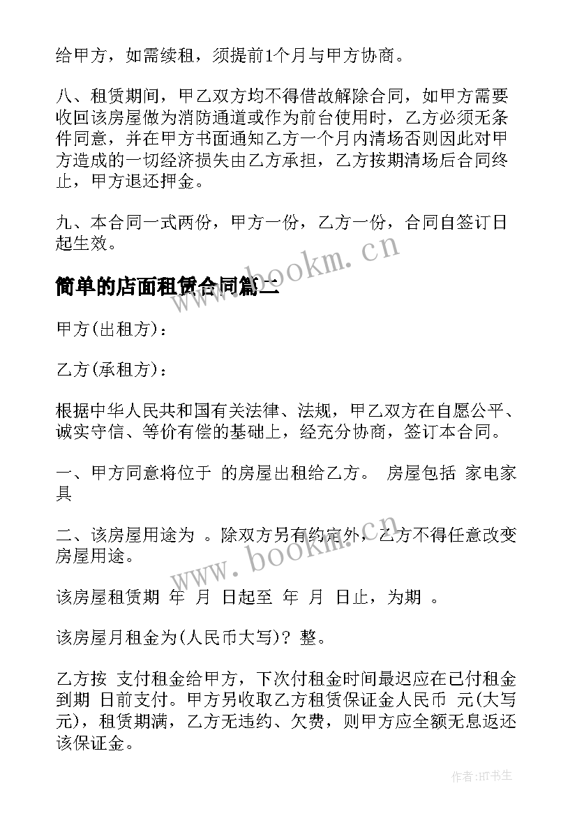 2023年简单的店面租赁合同(优质6篇)