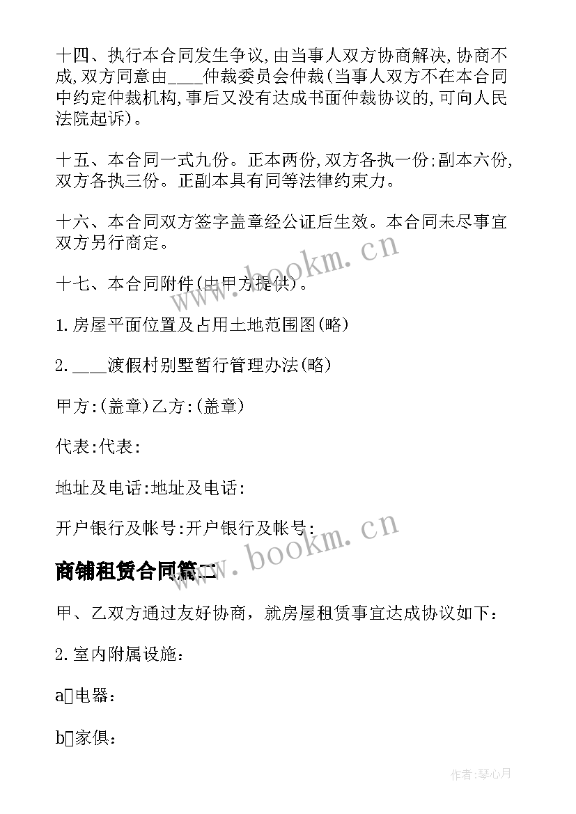 2023年商铺租赁合同(通用6篇)