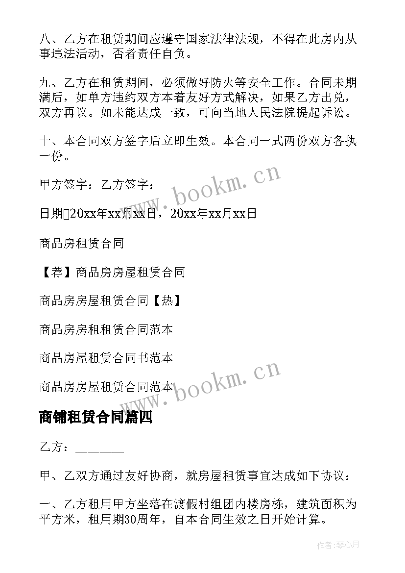 2023年商铺租赁合同(通用6篇)