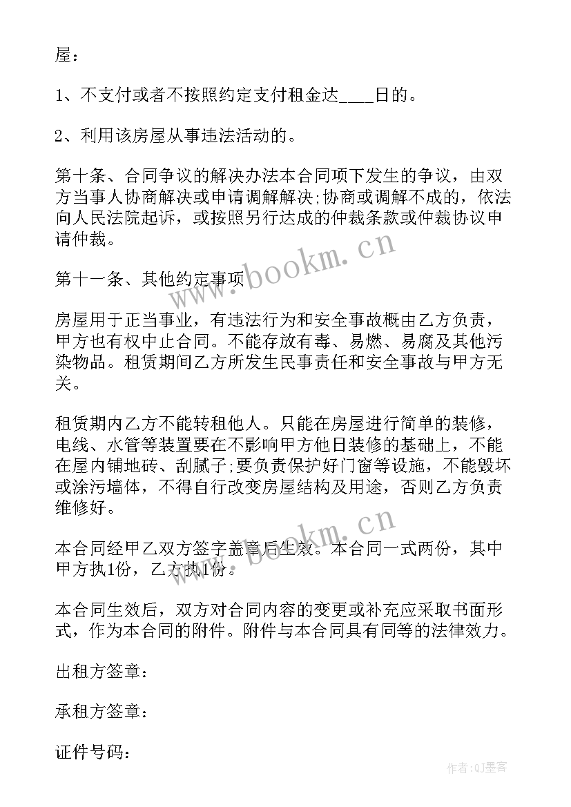 最新毛坯房租赁合同(大全5篇)