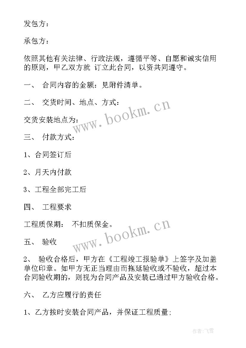 暖气安装协议书(模板5篇)