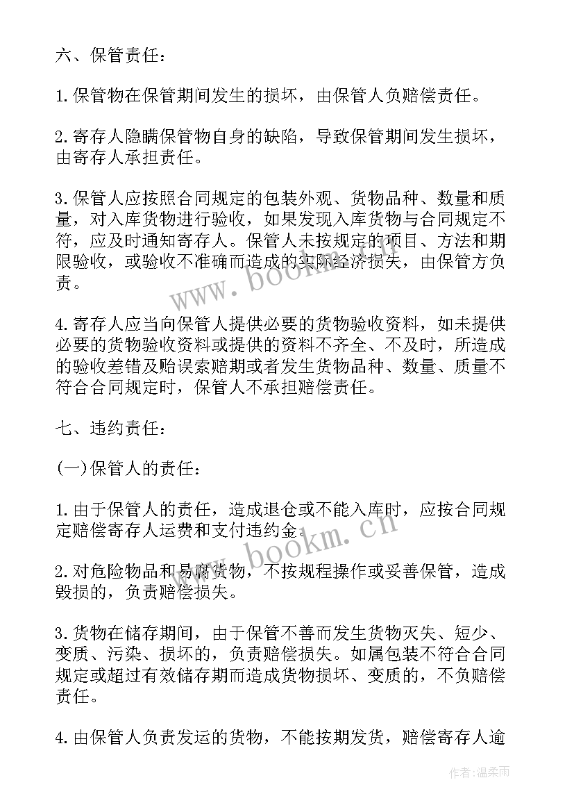 2023年保管合同的构成要件(汇总10篇)