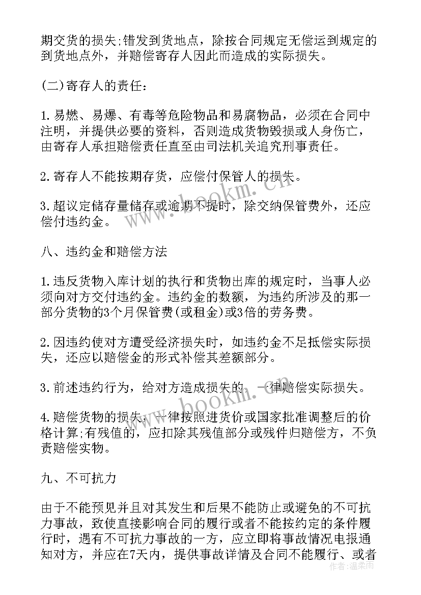 2023年保管合同的构成要件(汇总10篇)