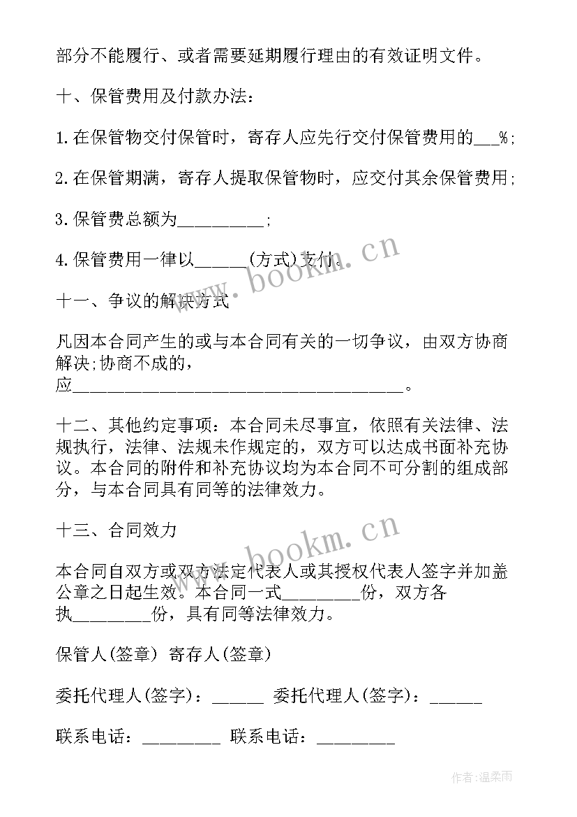 2023年保管合同的构成要件(汇总10篇)