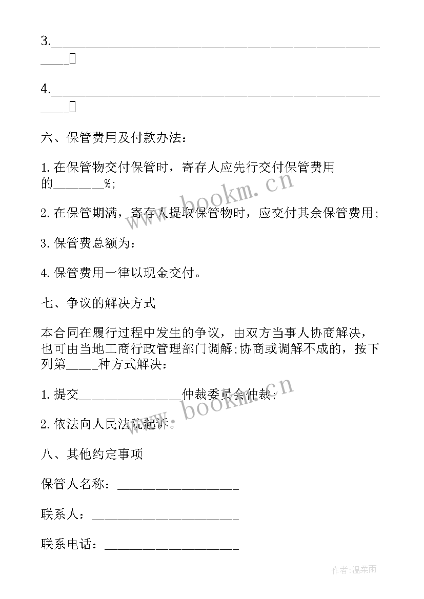 2023年保管合同的构成要件(汇总10篇)