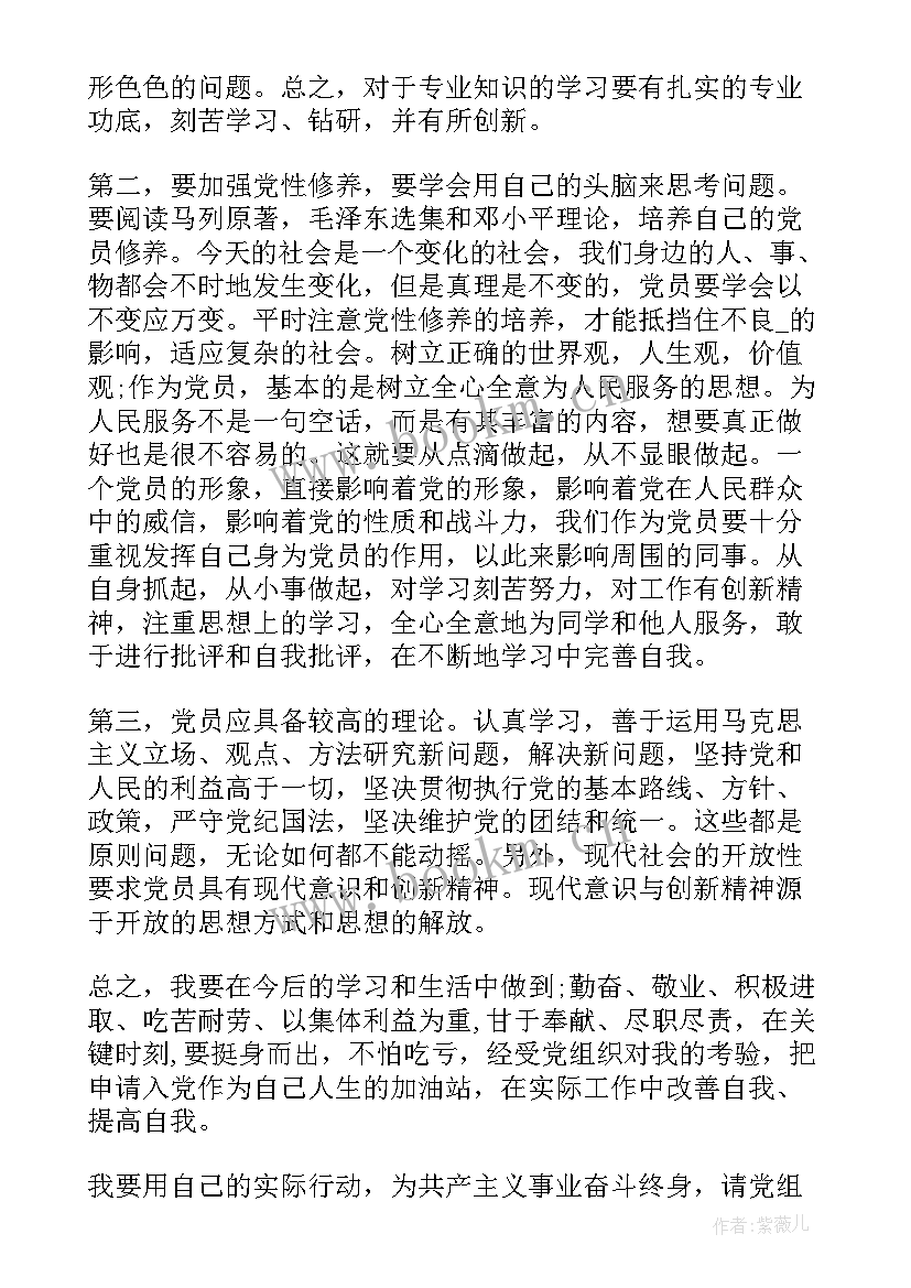 发展对象第四季度思想汇报 发展对象思想汇报(通用9篇)