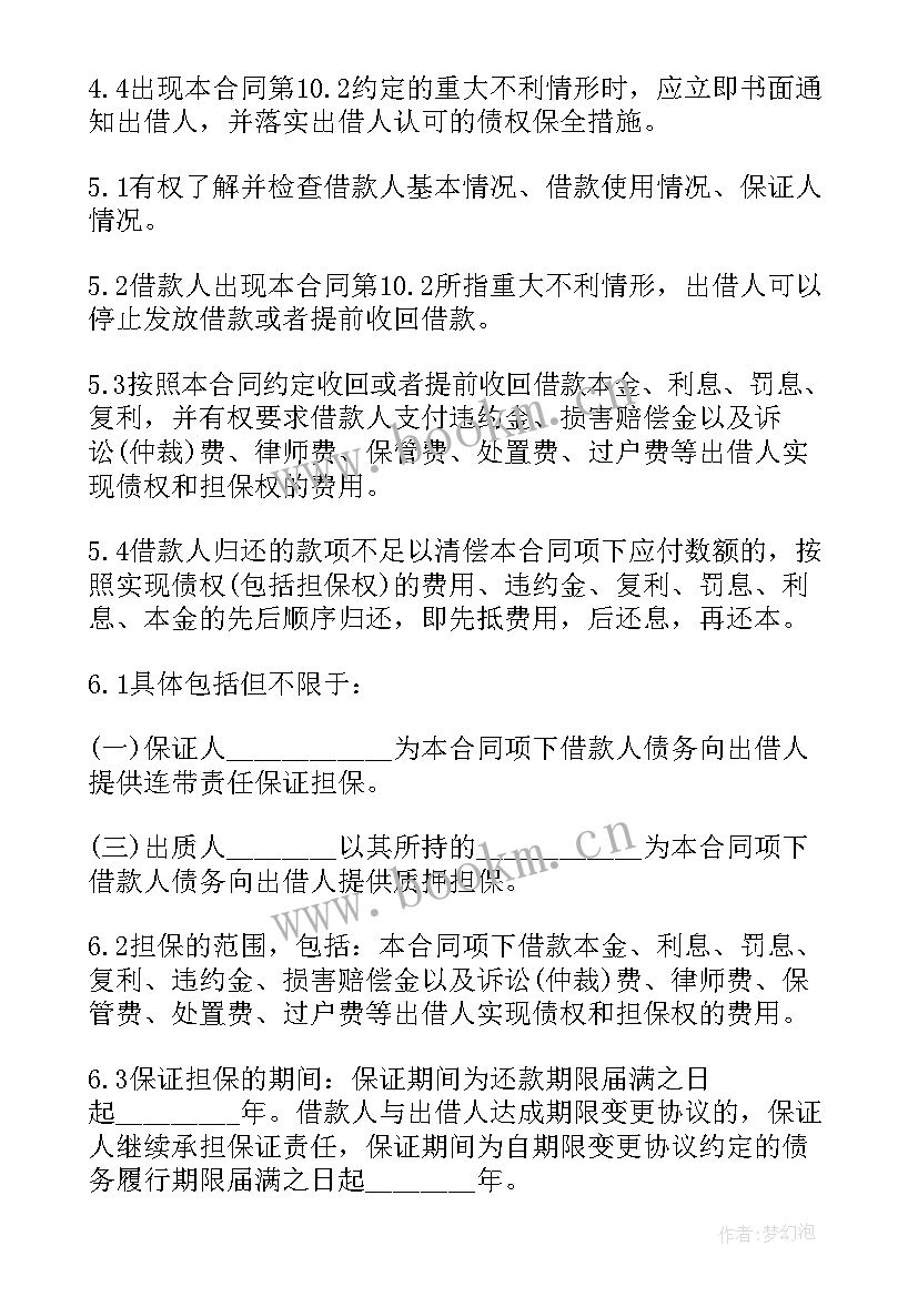 单位与单位之间的借款单 私人之间的借款合同(实用7篇)