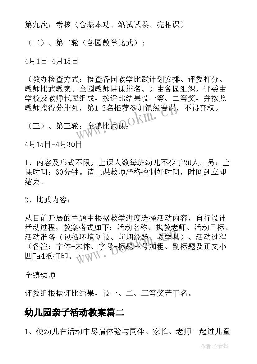 幼儿园亲子活动教案 幼儿园亲子活动方案(模板10篇)