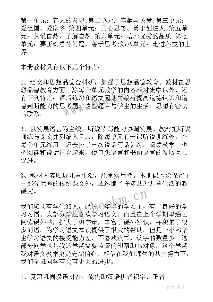 人教版二年级语文教学计划 新人教版小学二年级语文教学计划(模板5篇)