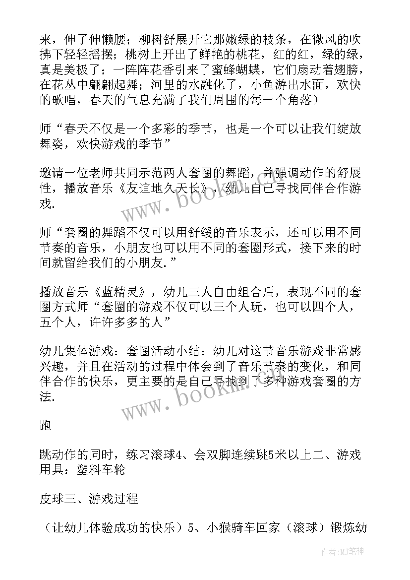 幼儿园公开课活动安排 幼儿园活动方案(优质7篇)