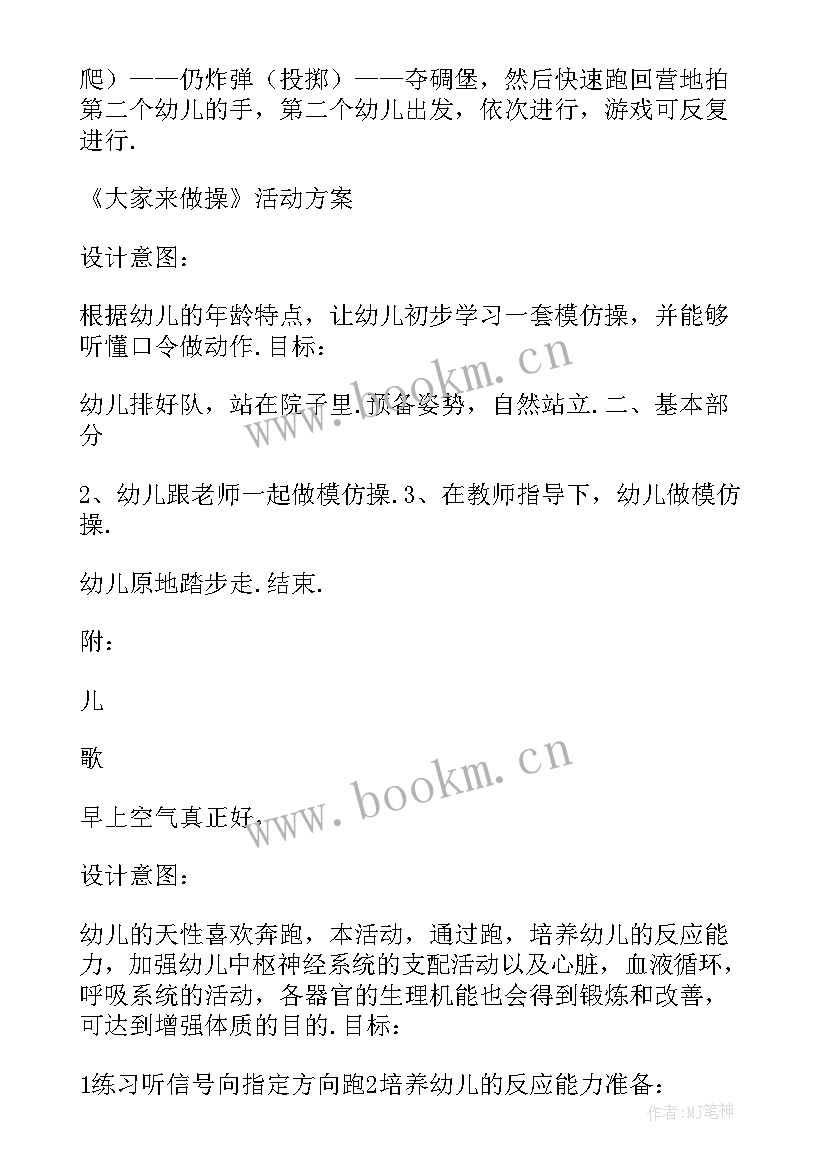 幼儿园公开课活动安排 幼儿园活动方案(优质7篇)