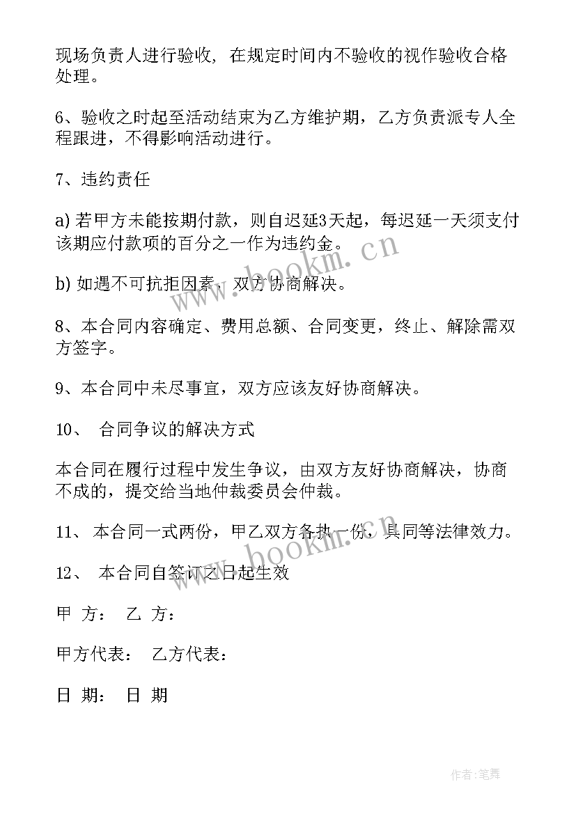 最新音响设备安装合同 音响设备租赁合同(精选9篇)