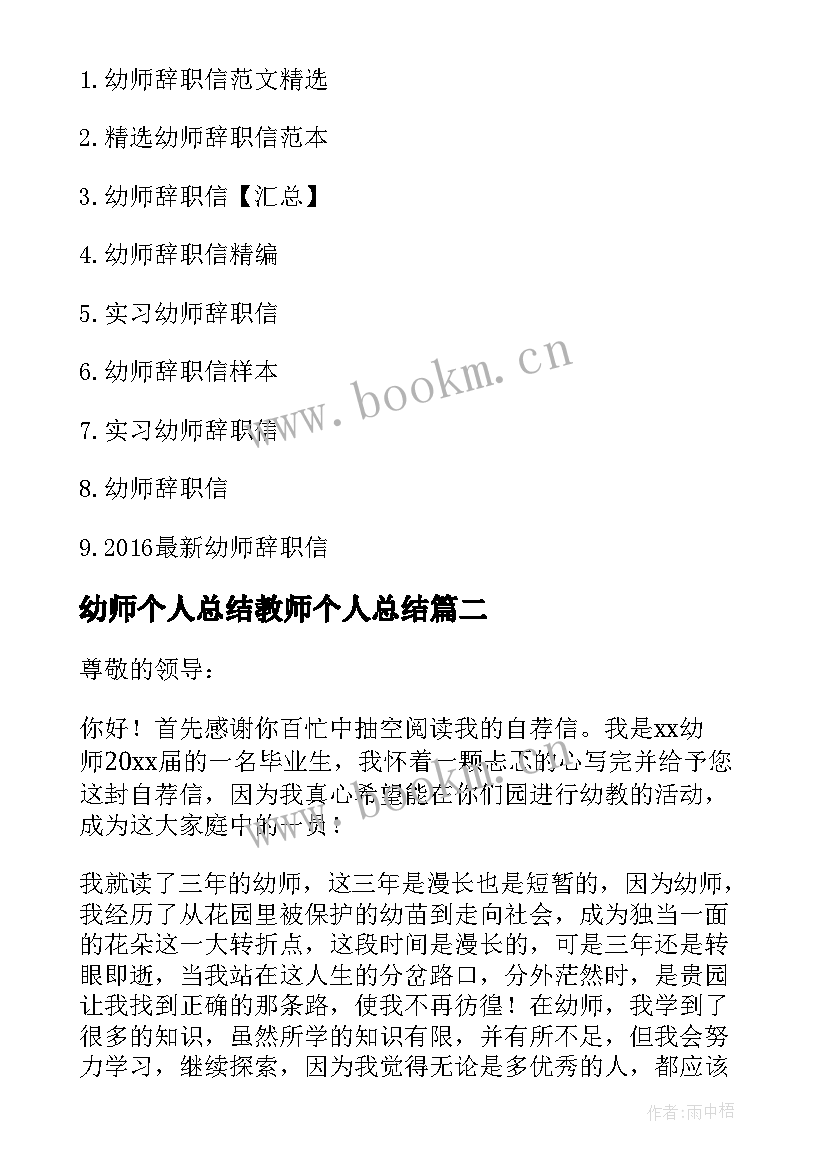 2023年幼师个人总结教师个人总结(汇总8篇)