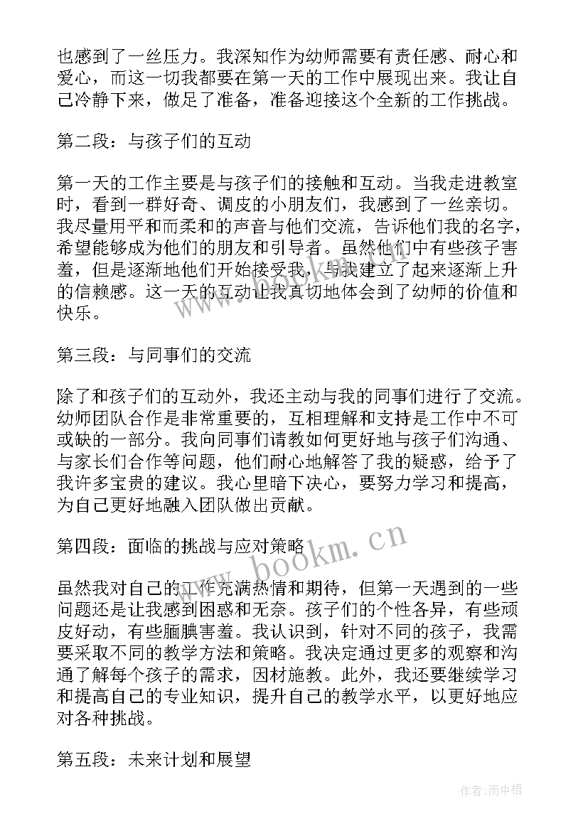 2023年幼师个人总结教师个人总结(汇总8篇)