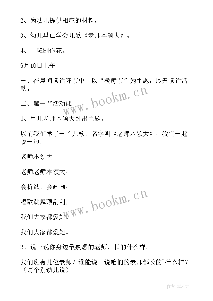 最新中班社会少数民族 中班创意活动方案(优秀8篇)