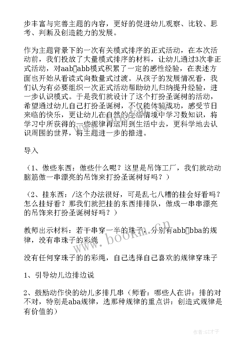 最新中班社会少数民族 中班创意活动方案(优秀8篇)