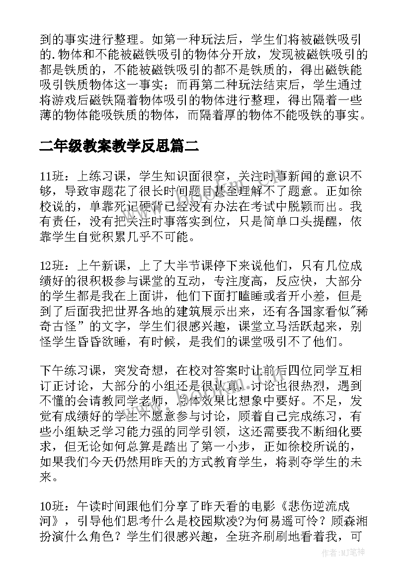 2023年二年级教案教学反思(优秀7篇)