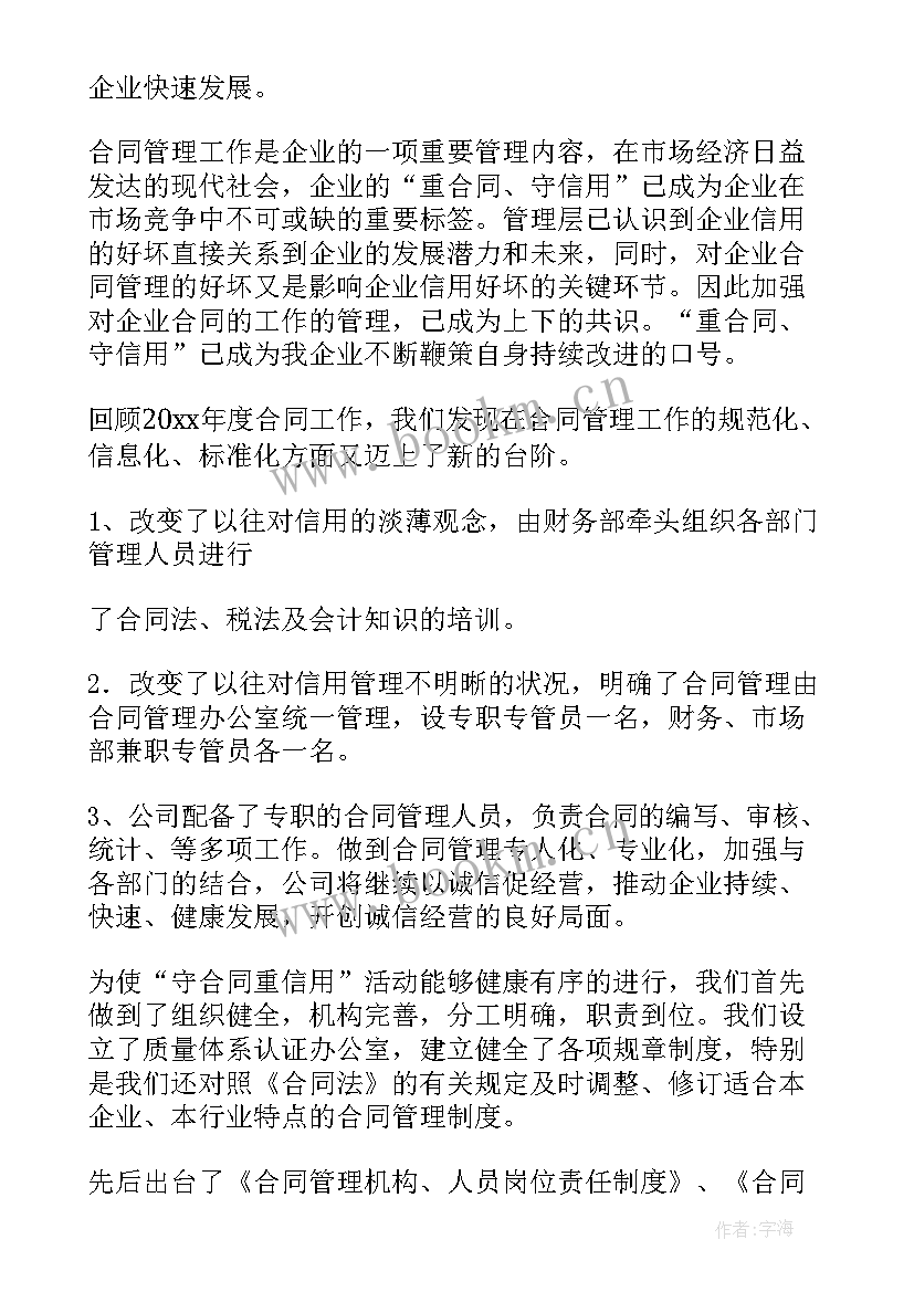 合同管理员任职要求 合同管理员个人总结(模板8篇)