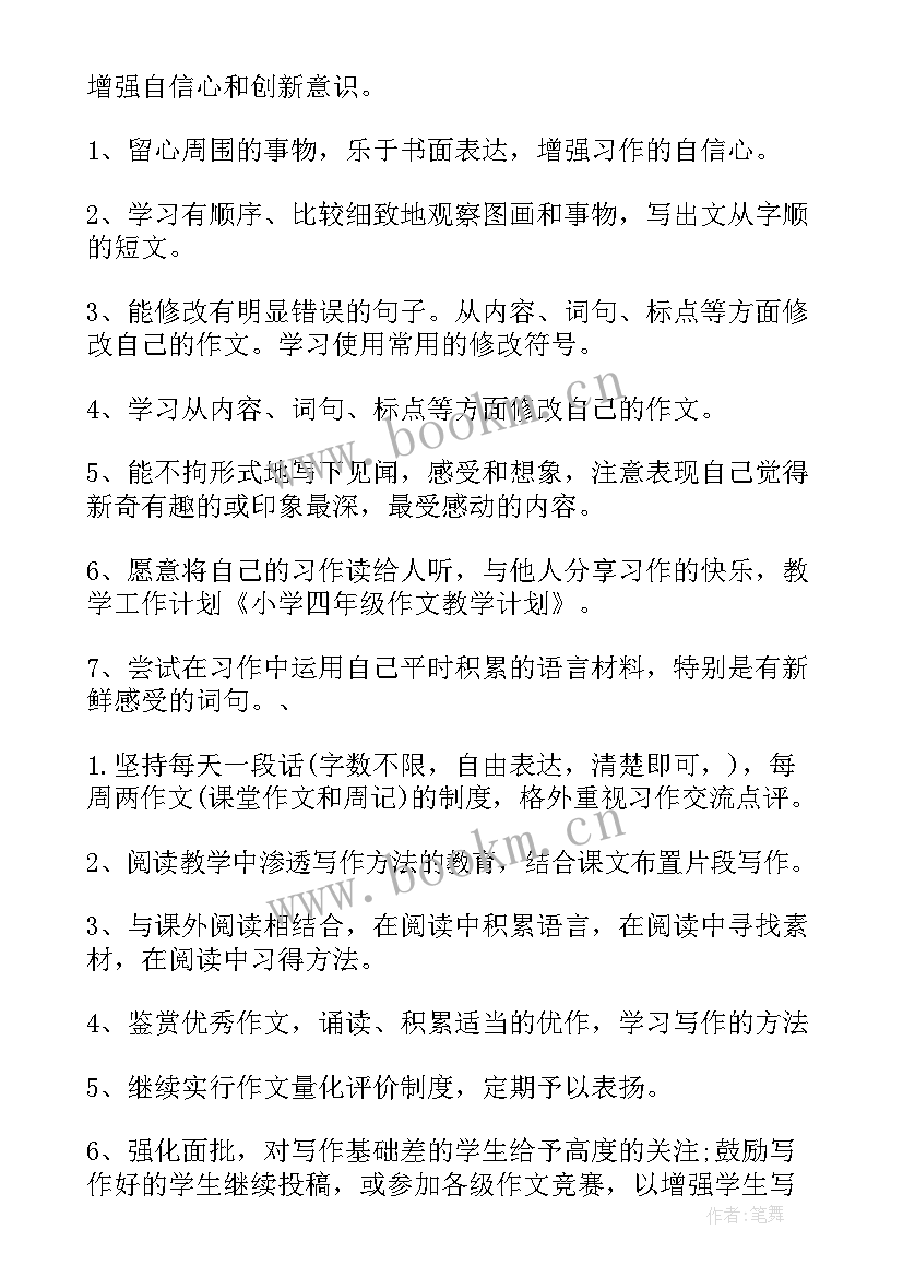 最新四年级书法教学计划人教版 四年级教学计划(优秀6篇)